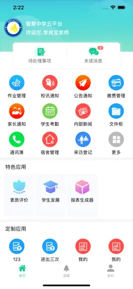 Game screenshot 智教星 mod apk
