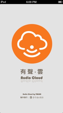 有聲．雲（Audio Cloud）のおすすめ画像1