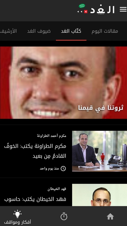 جريدة الغد AlGhad Newspaper screenshot-4