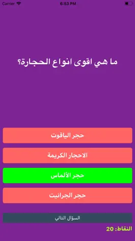 Game screenshot سؤال و جواب - اسئلة و حلول apk