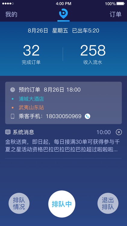 亿的出行跨城拼车司机端