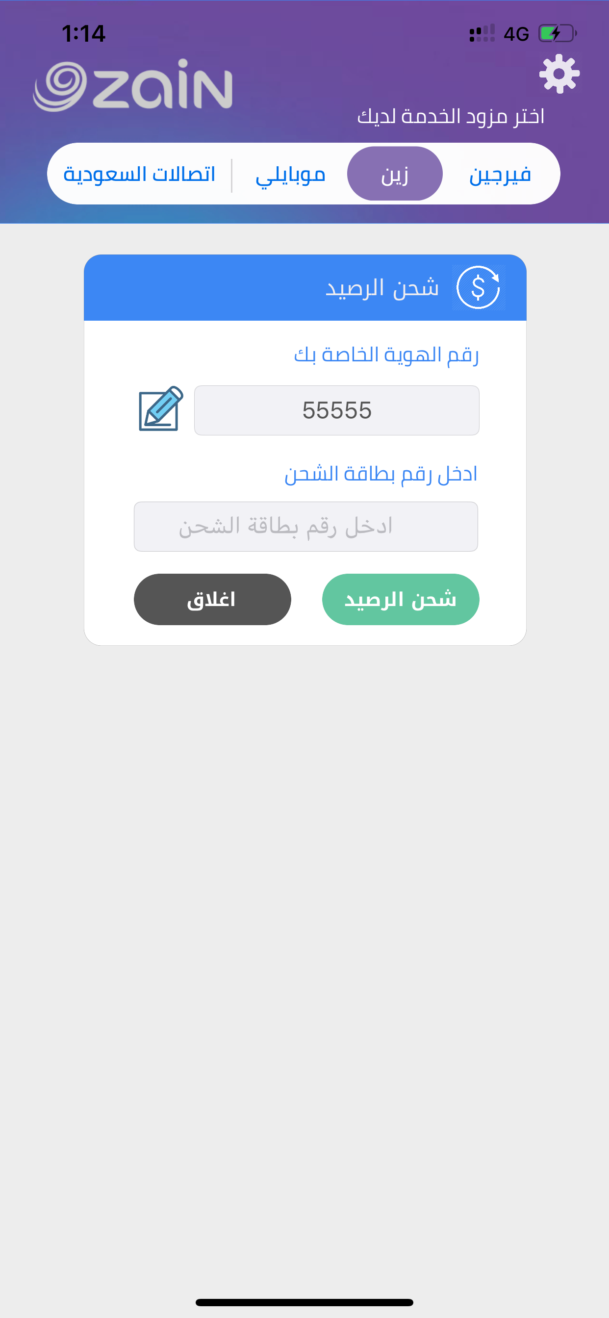 شحن الرصيد بالهوية