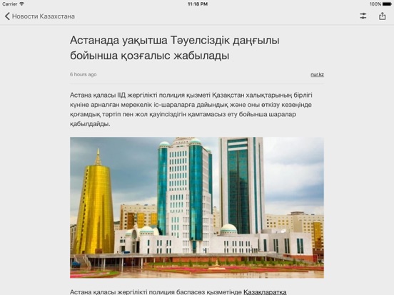 Новости Казахстана -  KZ Newsのおすすめ画像3