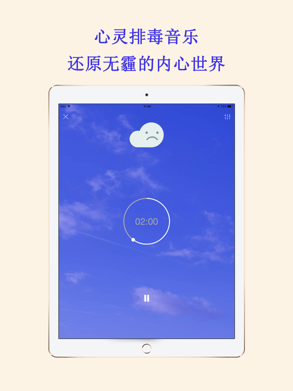 Screenshot #5 pour 情绪宝宝—轻音乐帮您培养健康情绪的好助手
