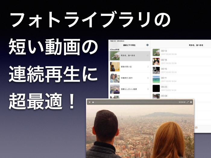 無限プレーヤー 連続メディア再生