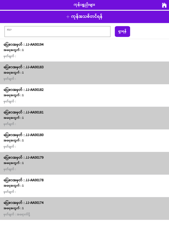 JJ Cargo iPad screenshot 4 - Travel app