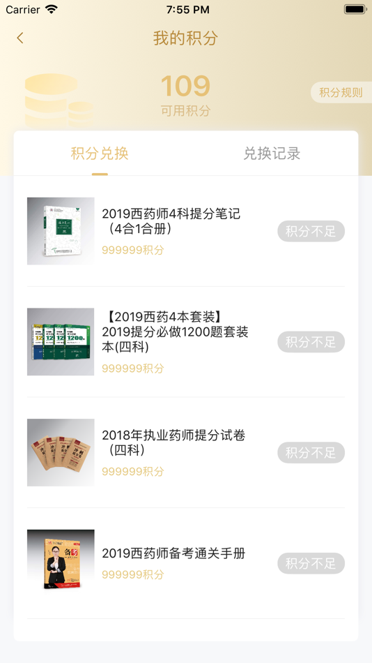 #3. 药师针题库-医路通医学教育网 (iOS) 来自: Guangdong Yilutong Education Technology Co., Ltd