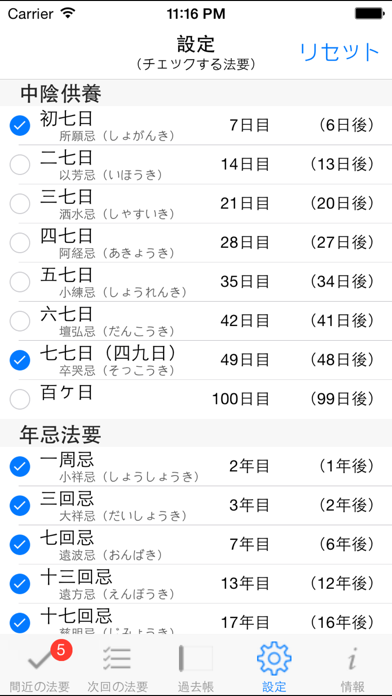 法要チェッカーのおすすめ画像5