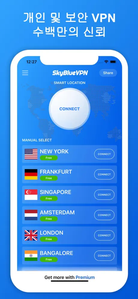 SkyBlueVPN : VPN 및 광고 차단기