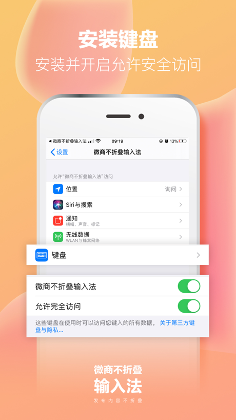 微商不折叠输入法 - 微商朋友圈不折叠输入法 App Store screenshot 2