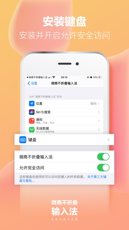 微商不折叠输入法 - 微商朋友圈不折叠输入法