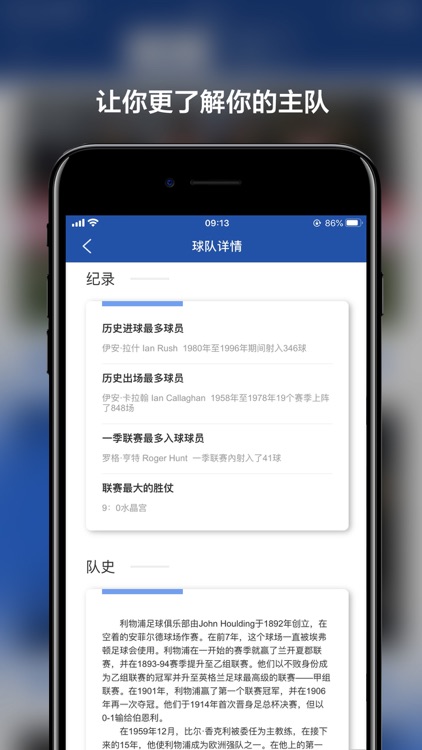 雪缘园足球-看球必备