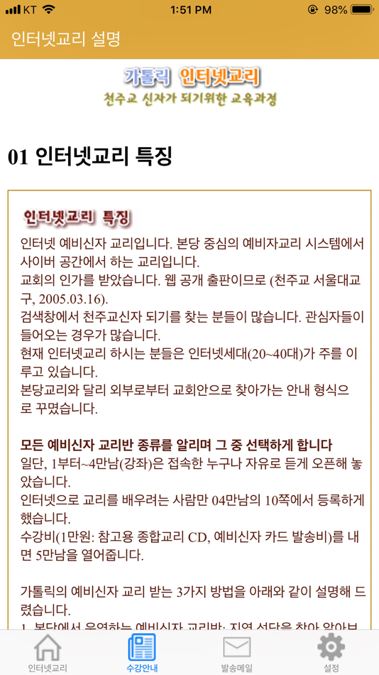 #3. 인터넷교리 (iOS) 由: Hwangmuc Kim