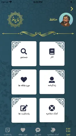 Game screenshot دیوان اشعار فارسی apk