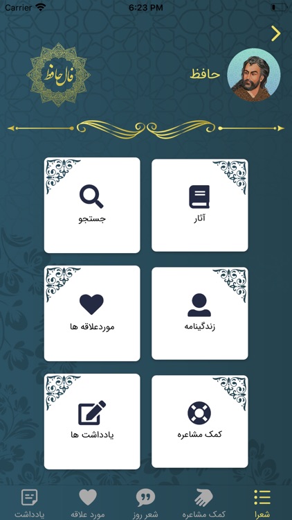 دیوان اشعار فارسی