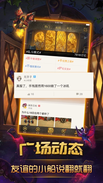 掌游宝 for 炉石传说 screenshot-4