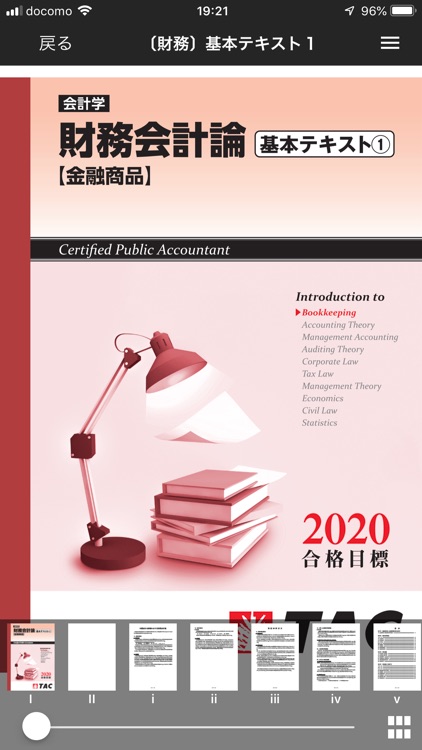 DIGITAL教材 | 資格の学校TAC