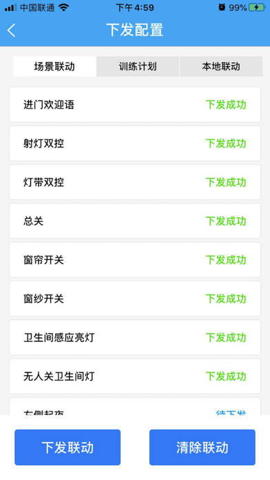 未来居智能 Screenshot