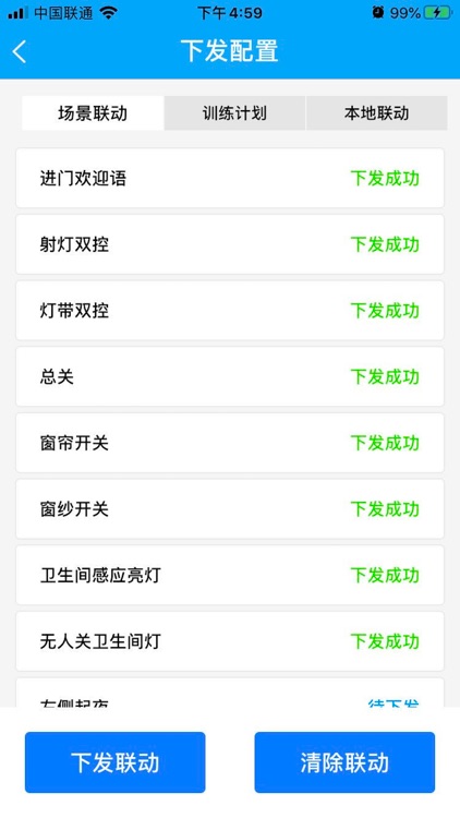 未来居智能 screenshot-3