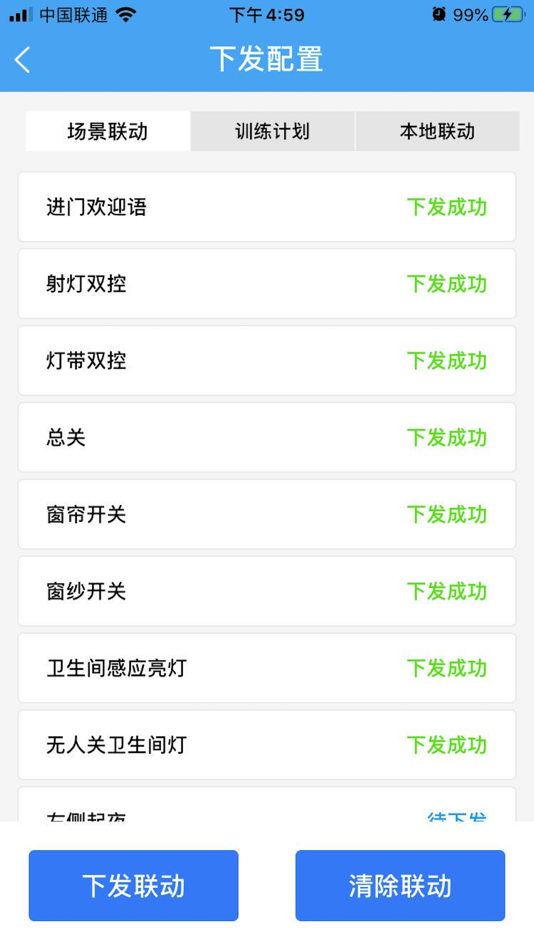 #4. 未来居智能 (iOS) بواسطة: 南京遍宇联动科技有限公司