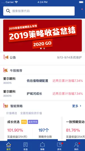 智语良投——炒股票必备的股市软件 screenshot 1