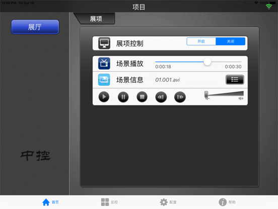 Screenshot #4 pour 多媒体展厅中控