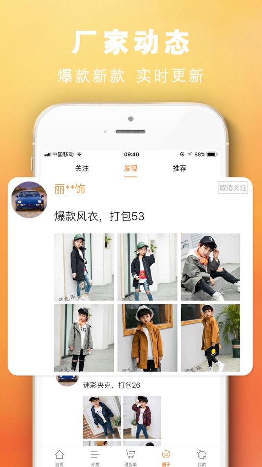 #3. 蚂蚁聚工厂-服装批发、羽绒服批发 (iOS) 由: 浙江聚源网络科技有限公司