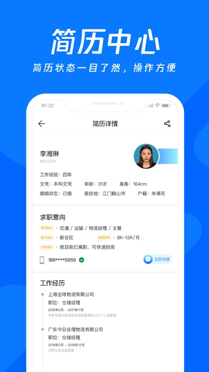 江门招聘通-0750job 江门人才求职招聘找工作 screenshot-4