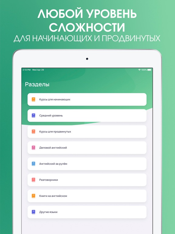 Английский Язык - Самоучитель iPad screenshot 2 - Education app