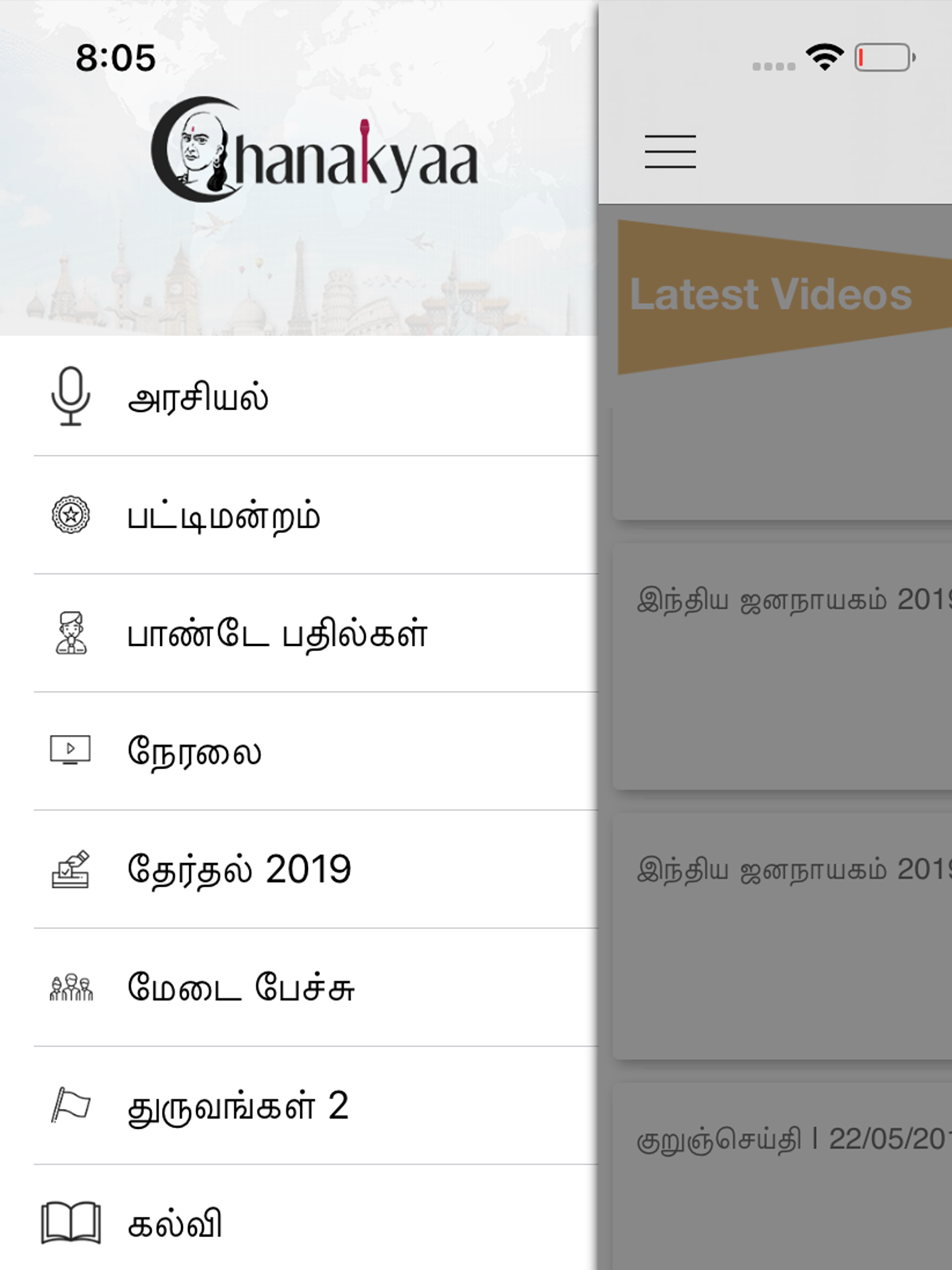 Chanakyaa