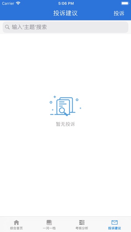 江苏省河湖长制平台 screenshot-4