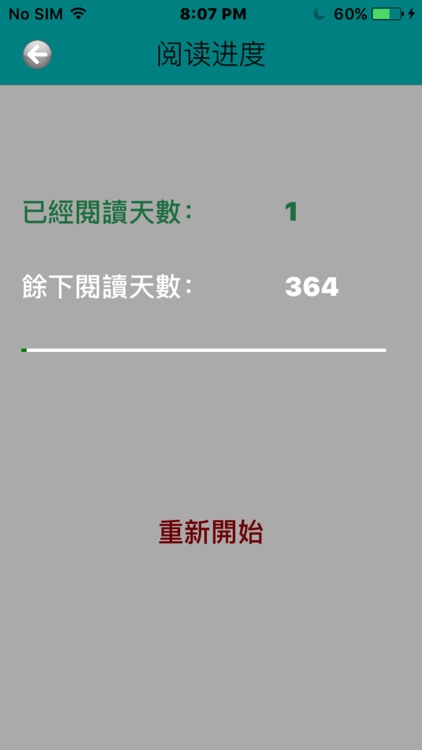 新概念英文一年通 screenshot-4