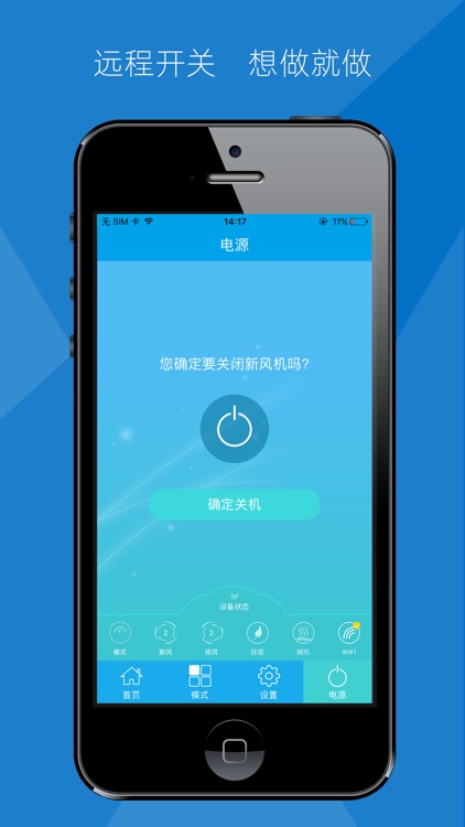 新风智控 screenshot-4
