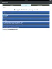 cmate-smcp imo phrases айпад изображения 1