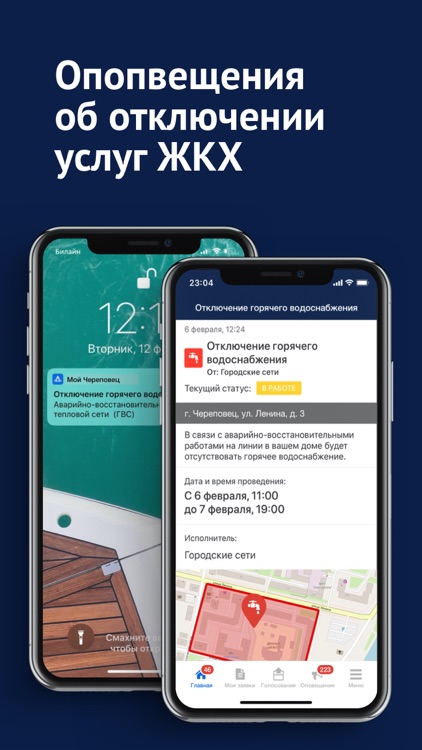 Мой Череповец - Умный город screenshot-4