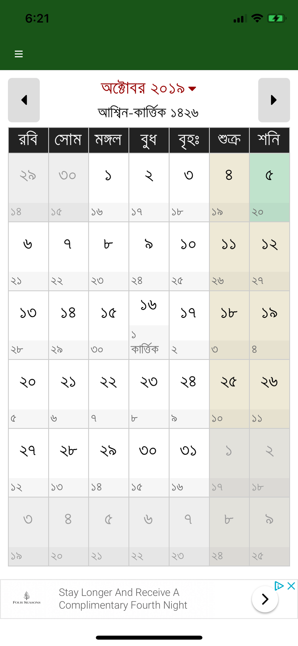 Bangla+ Calendar screenshot 4