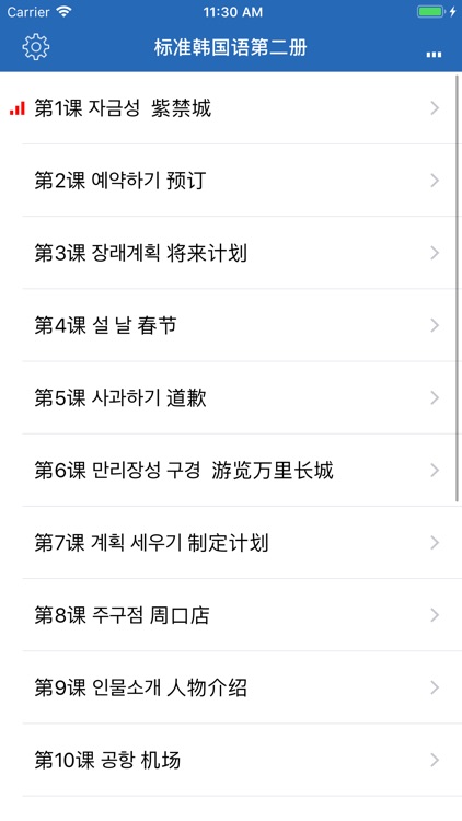 标准韩国语 - 轻松学习韩语听力