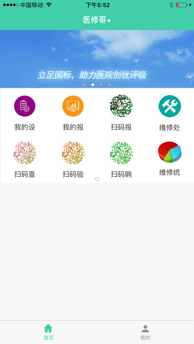 医修哥+ Screenshot