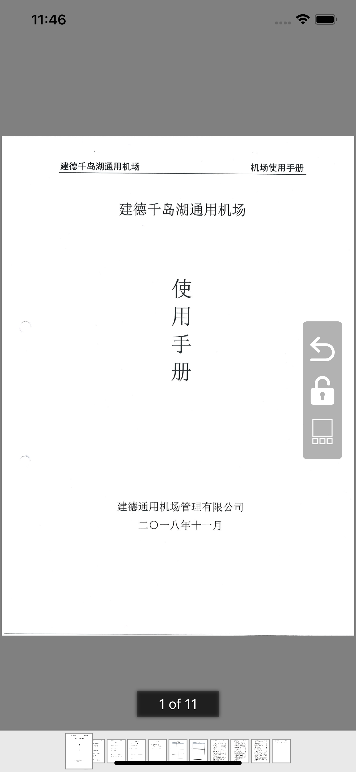 机场易查-电子机场信息包（EAIB）