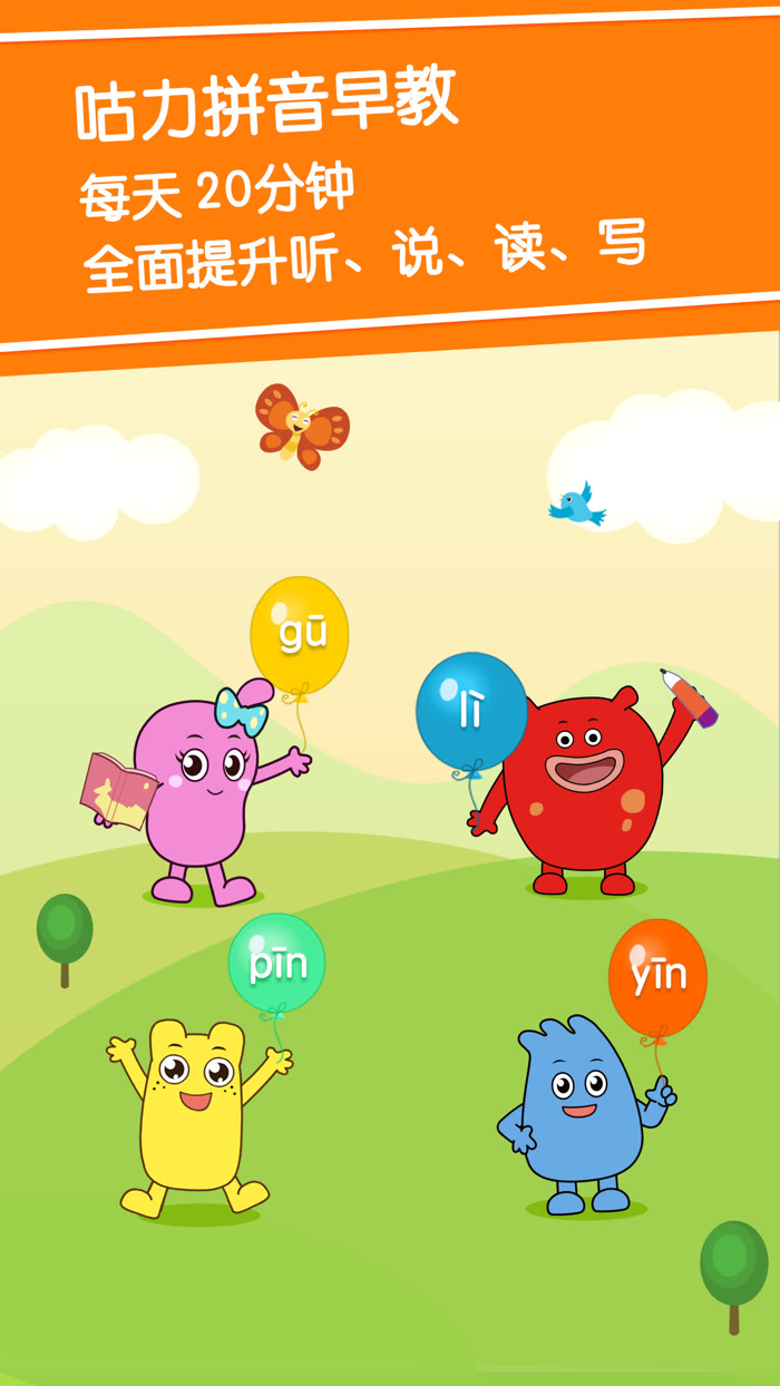 咕力咕力学拼音