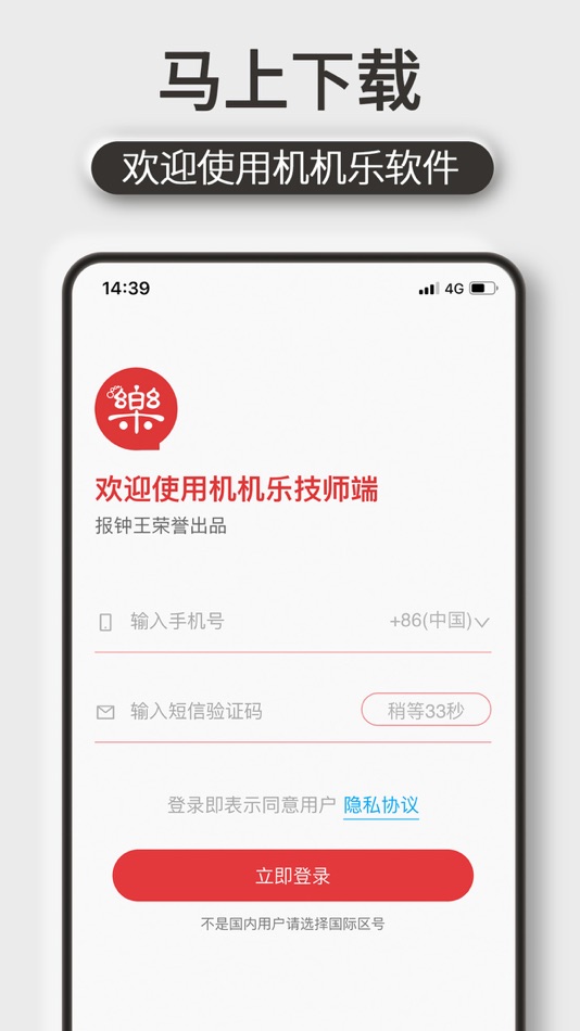 #3. 机机乐技师端 (iOS) 作者: 长沙时代跳动科技有限公司