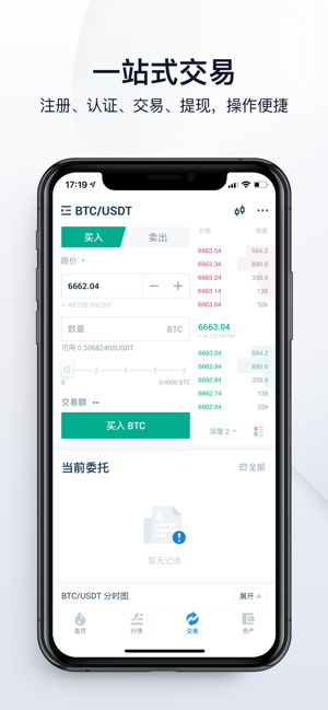 Huobi - Buy & Sell Bitcoin(圖4)-速報App