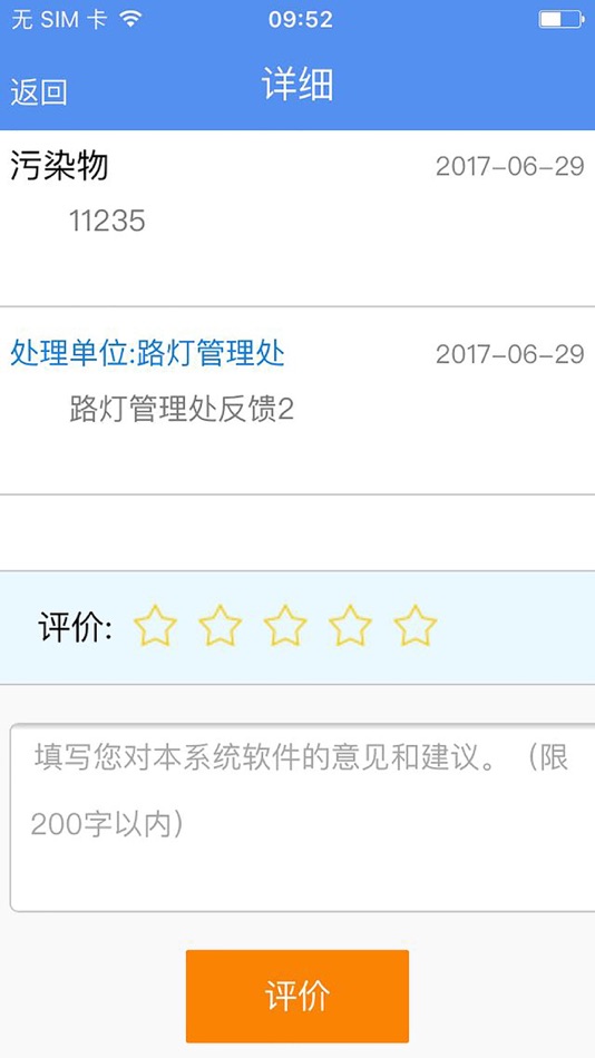 #2. 河池城市管家 (iOS) 由: 辽宁视讯达软件有限公司