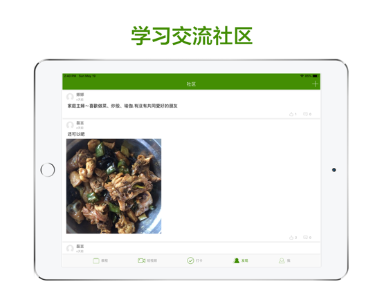 Screenshot #6 pour 烹饪大全-下厨房好帮手