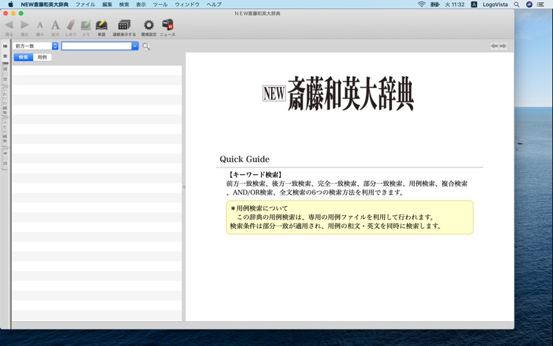 Screenshot #1 pour NEW斎藤和英大辞典