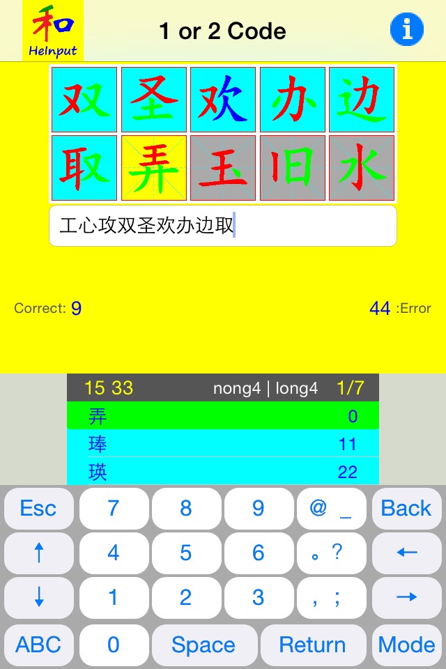 HeInput: Chinese Study & Input screenshot 3