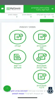 mycount - הנהלת חשבונות דיגיטל problems & solutions and troubleshooting guide - 3
