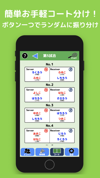 競技ペア決めコート振り分けアプリ screenshot1