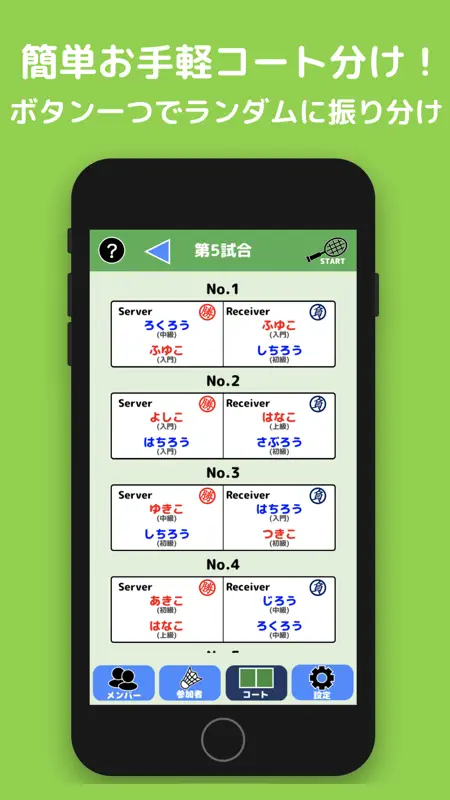 競技ペア決めコート振り分けアプリ screenshot 1 of 4