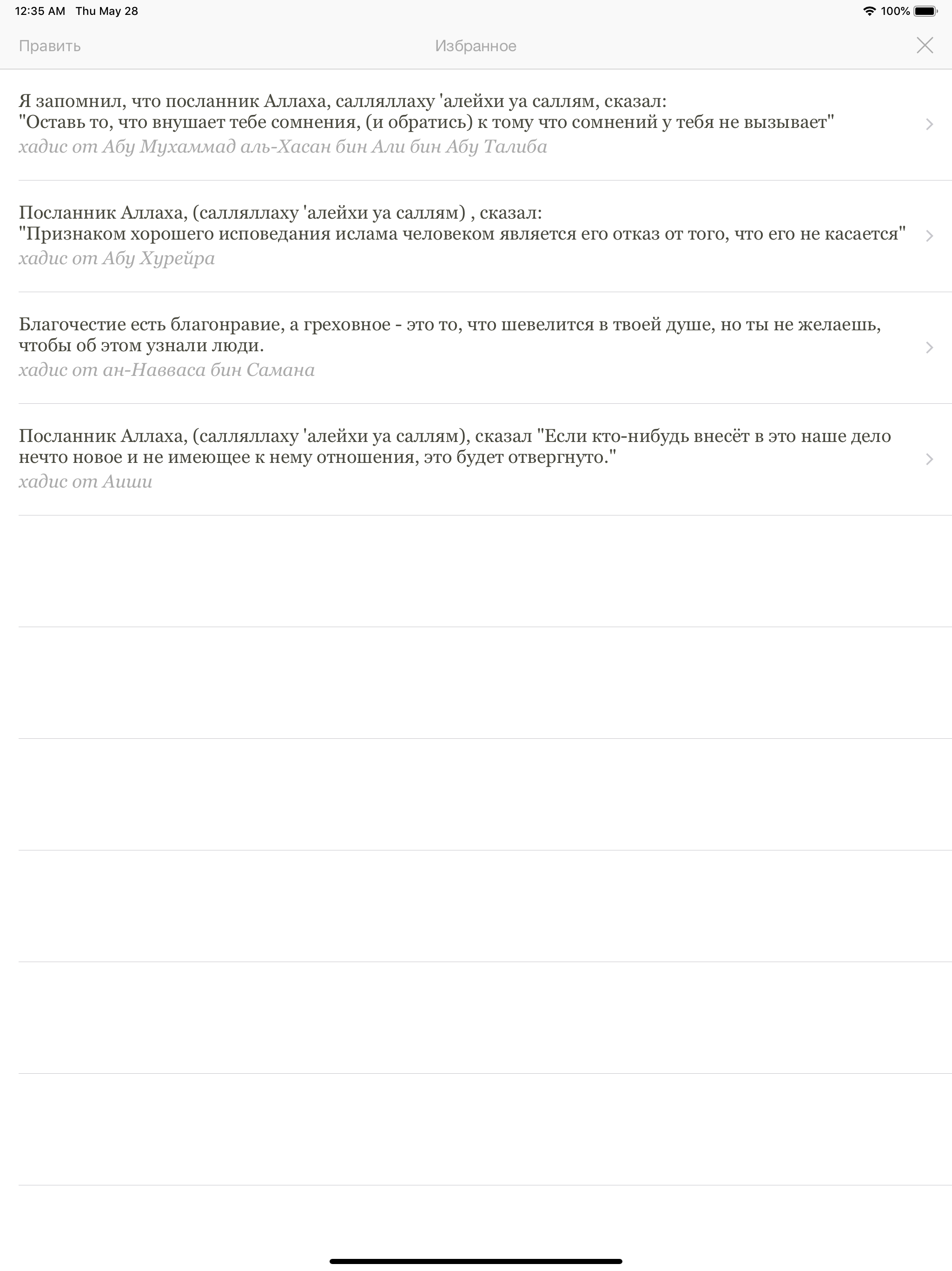 Хадисы screenshot 7